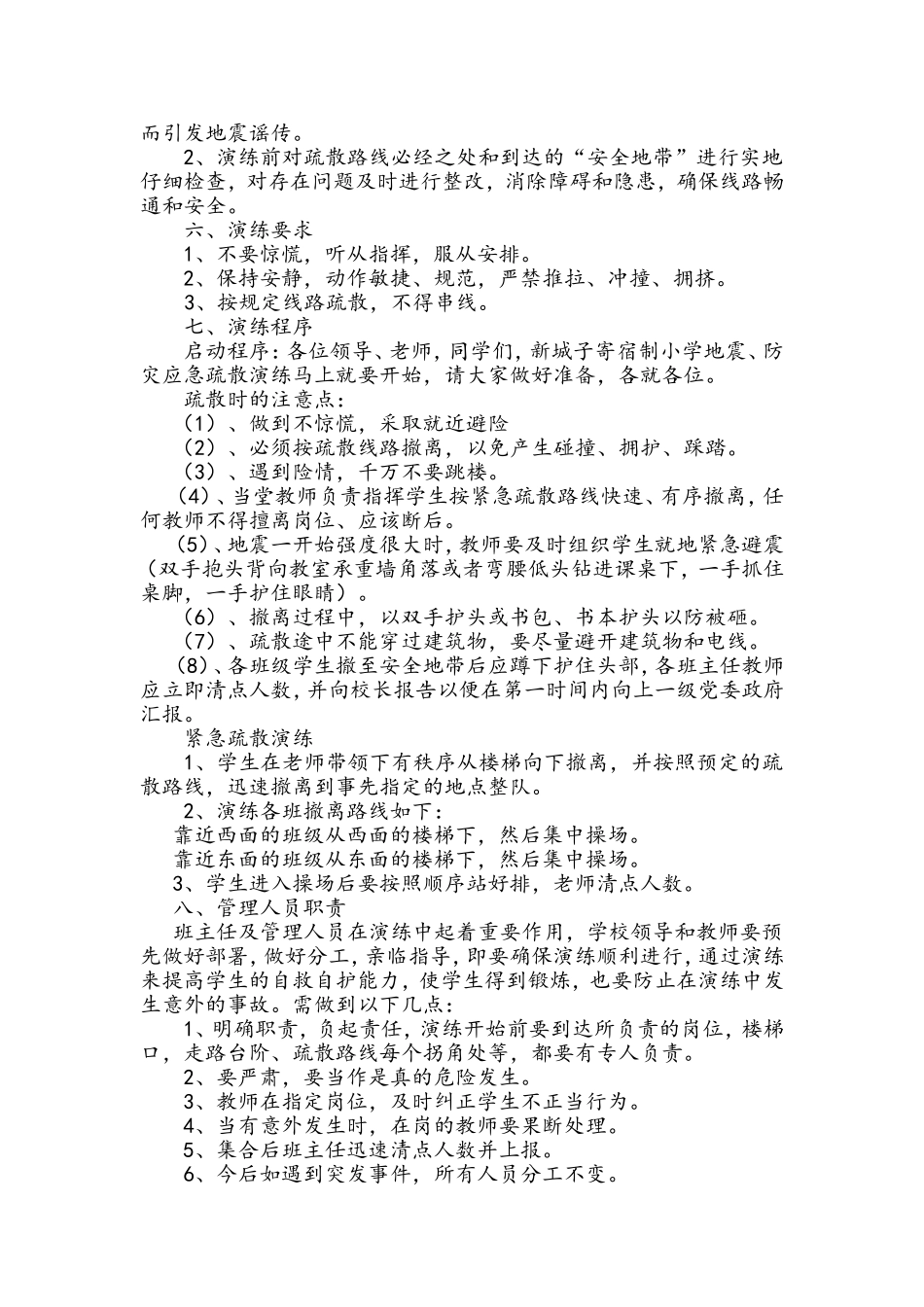 地震火灾演练_第2页