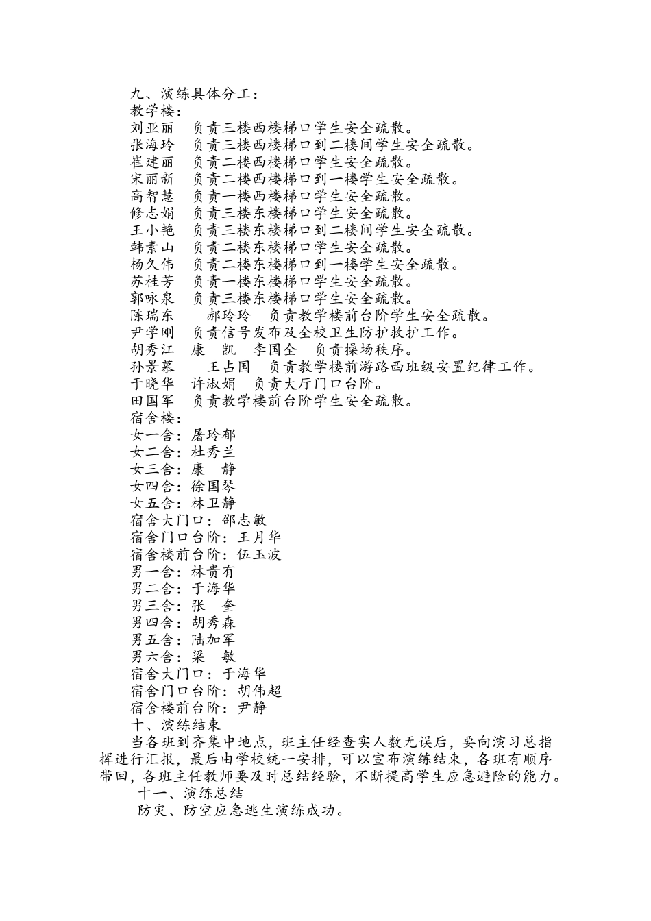 地震火灾演练_第3页