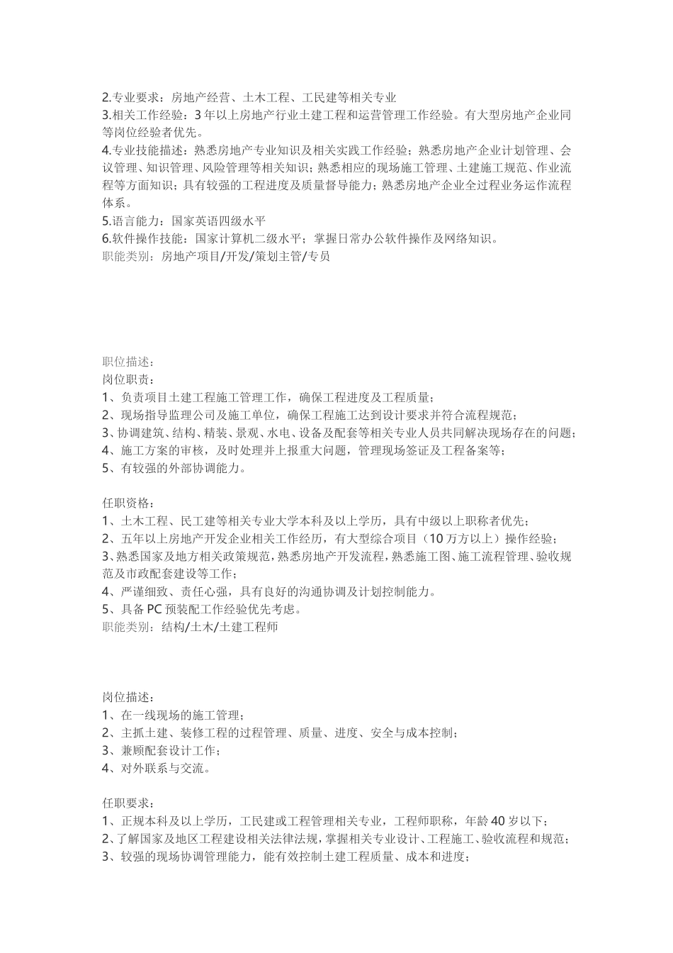 地产土建工程师岗位要求_第2页
