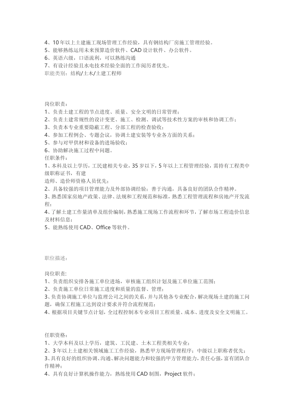 地产土建工程师岗位要求_第3页