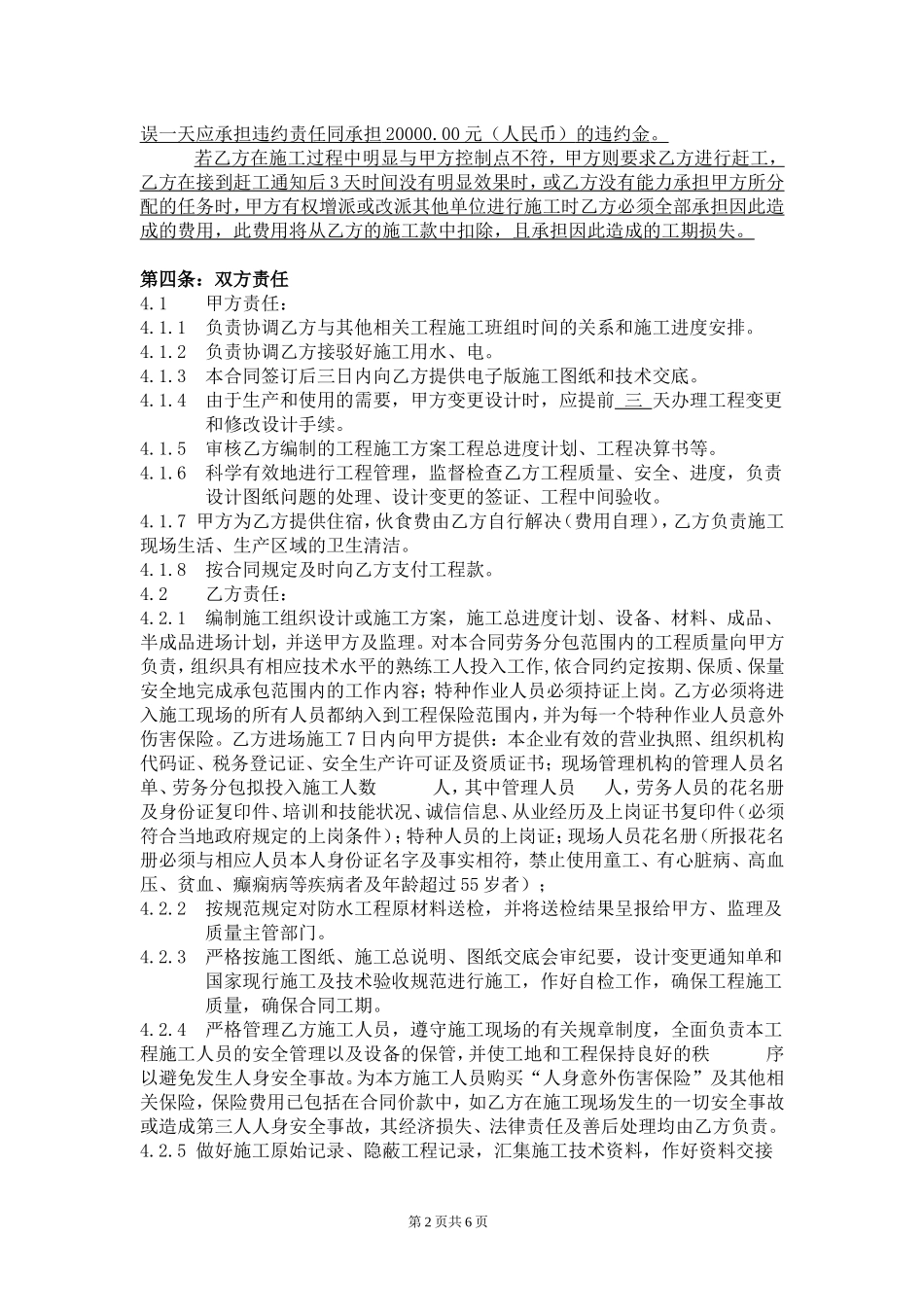 地下室底板防水工程施工合同_第2页