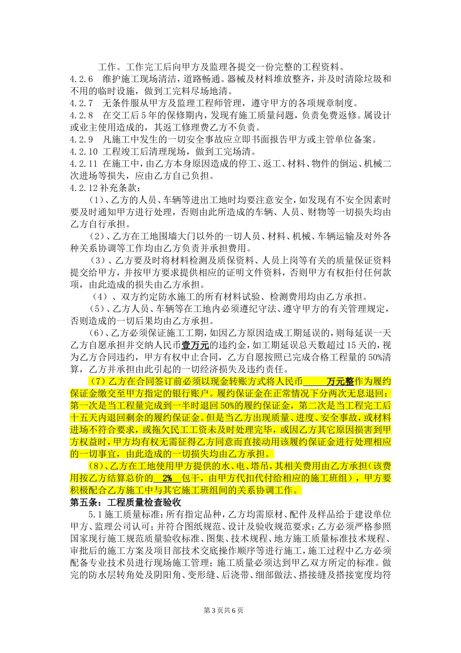 地下室底板防水工程施工合同_第3页