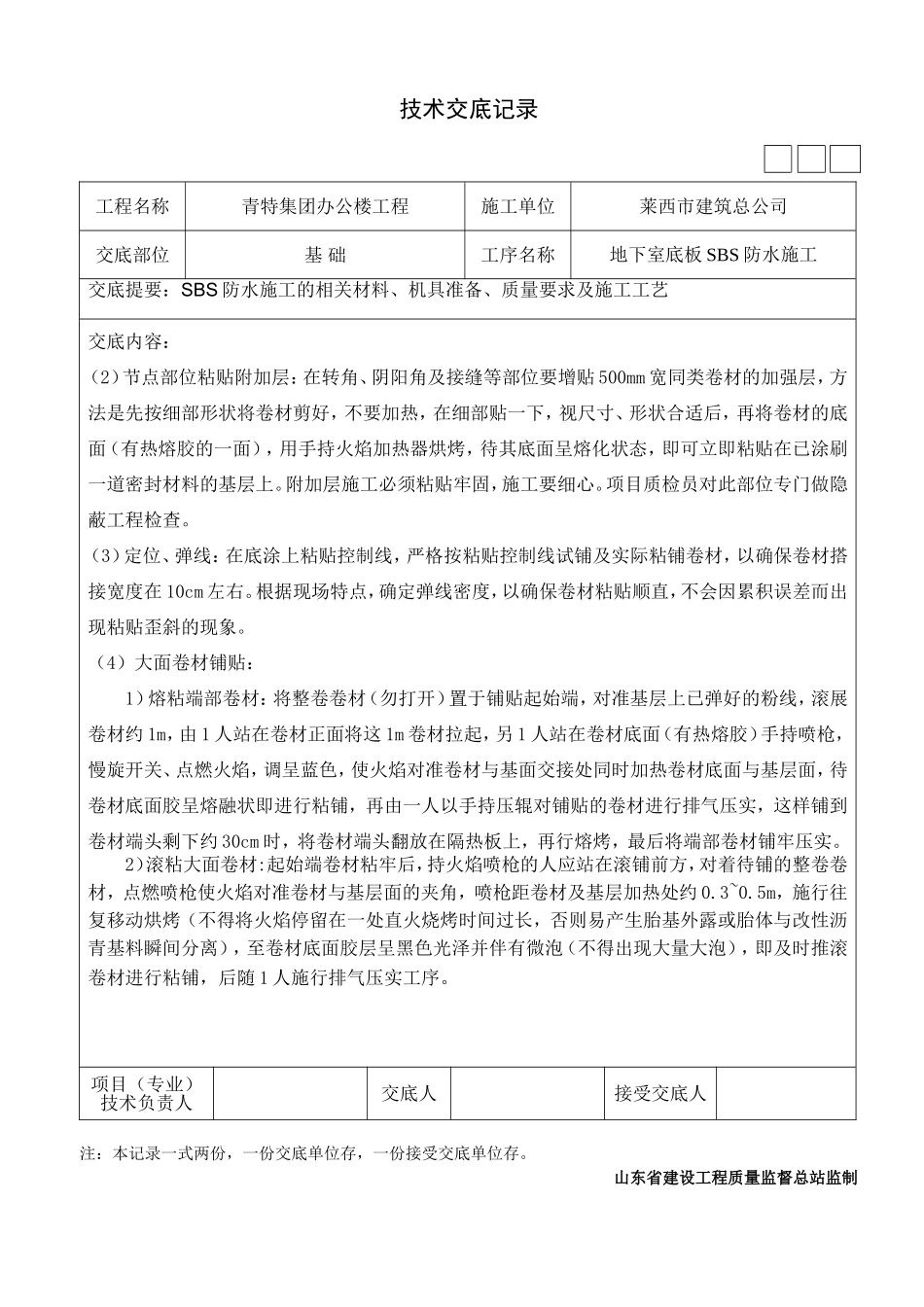 地下室底板防水技术交底_第2页