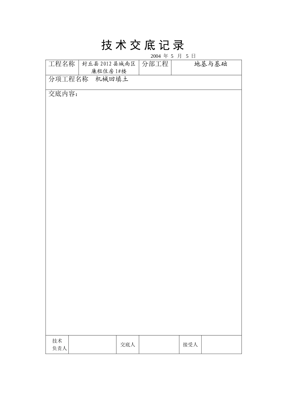 地下室底板钢筋绑扎1#_第3页