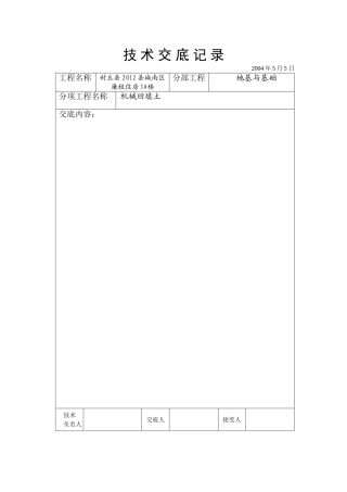 地下室底板钢筋绑扎1#