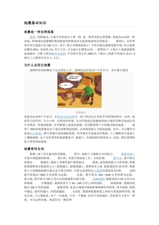 地震基本知识