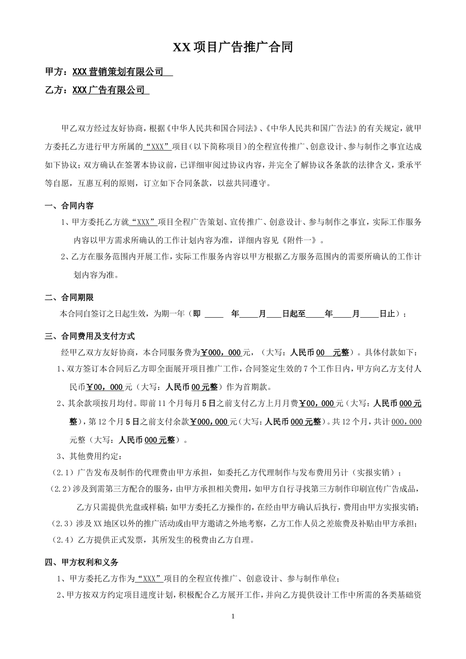 地产项目服务年度合同(广告)_第1页