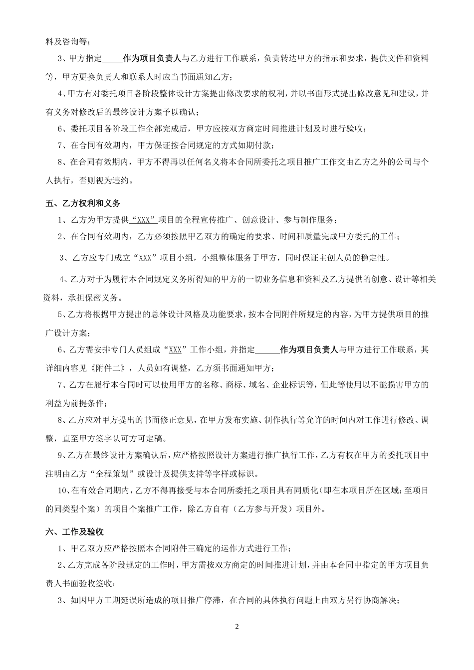 地产项目服务年度合同(广告)_第2页