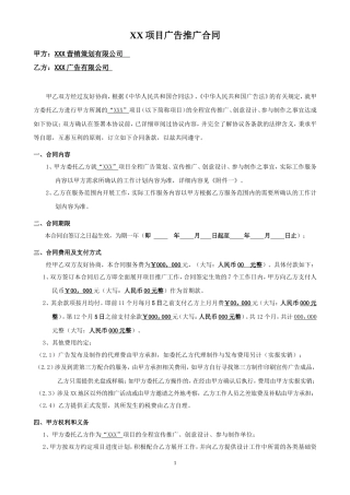 地产项目服务年度合同(广告)