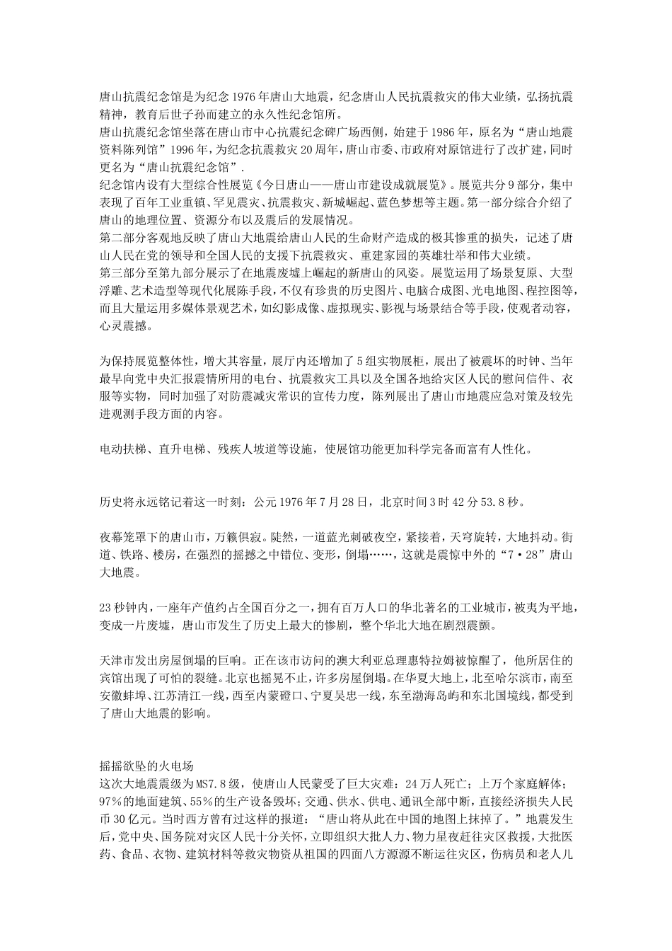 地震纪念馆观后感-想～_第1页