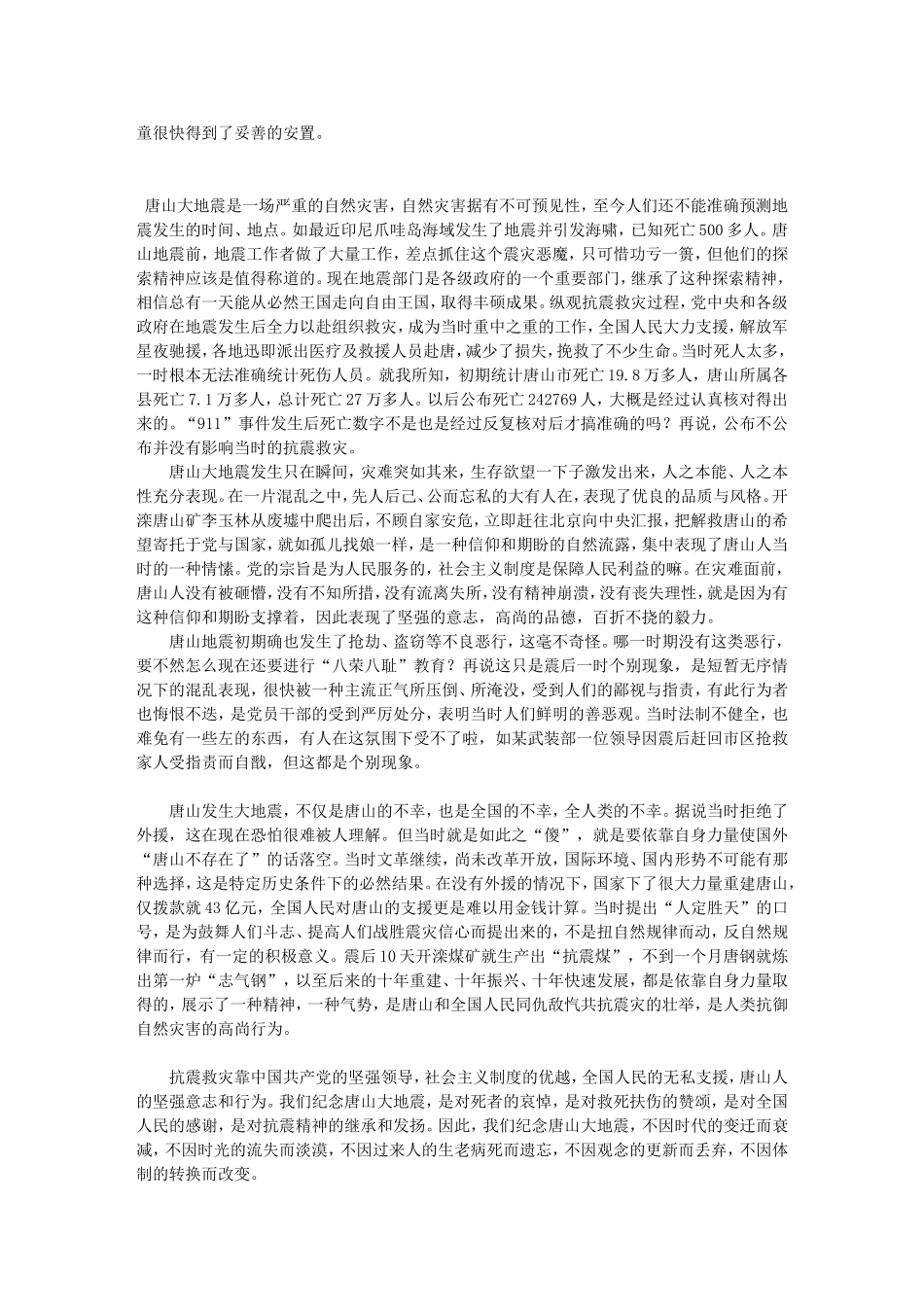 地震纪念馆观后感-想～_第2页