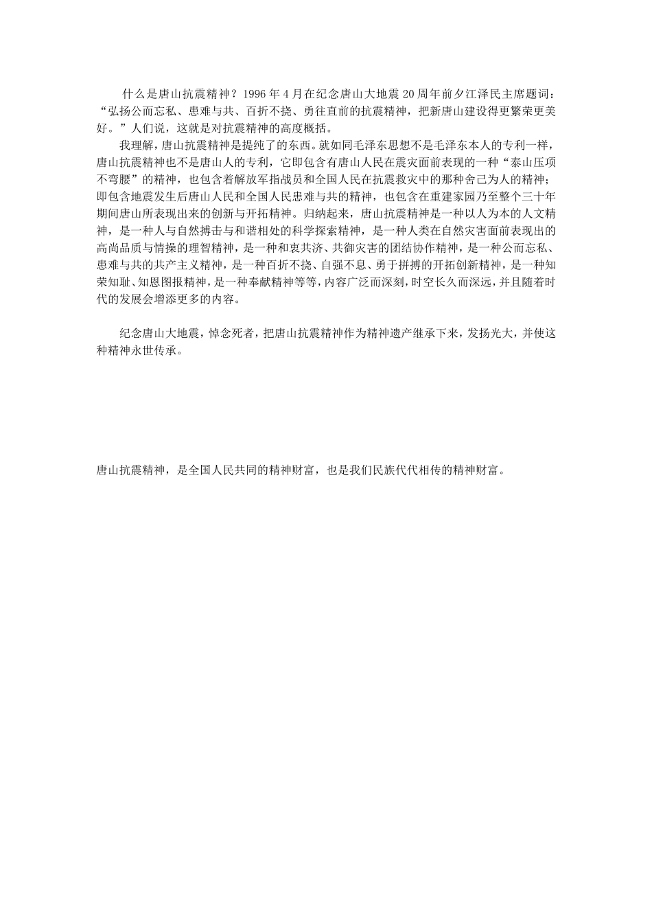 地震纪念馆观后感-想～_第3页