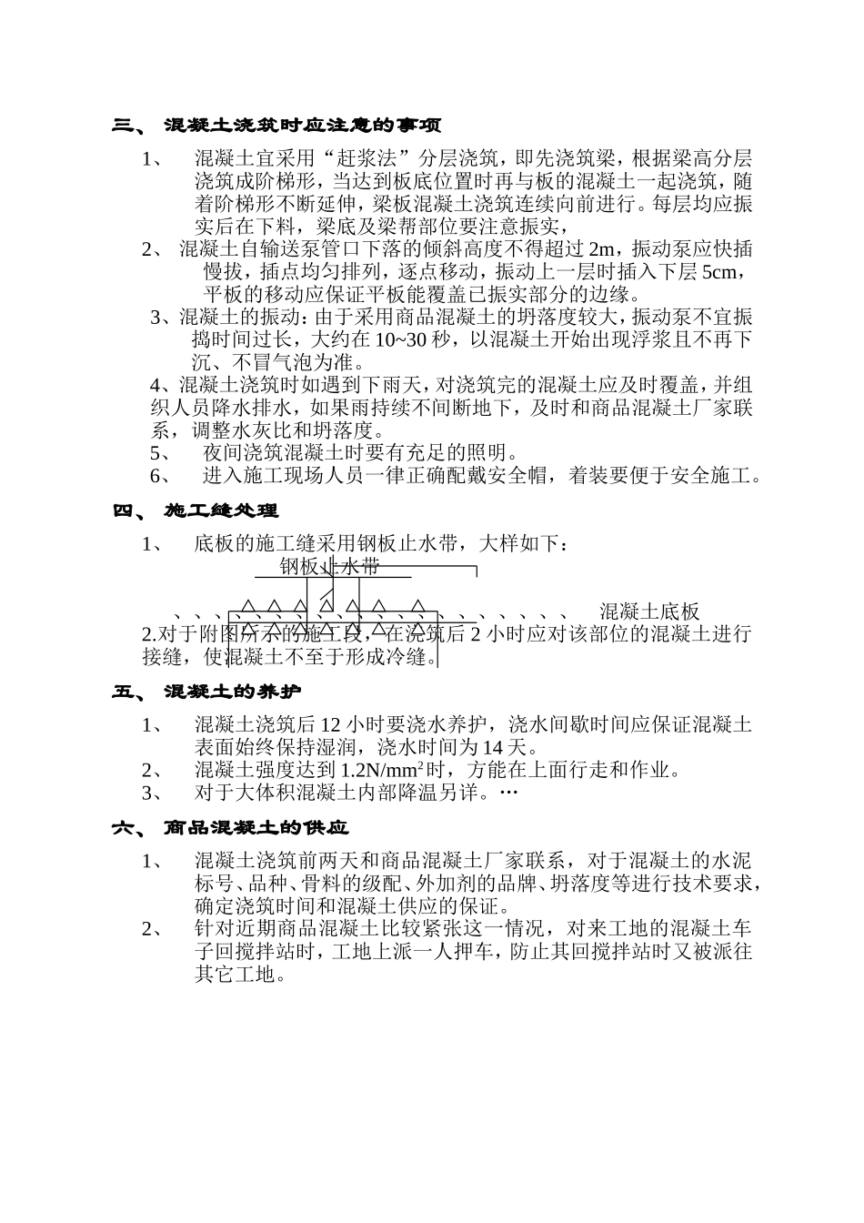 地下室底板混凝土浇筑方案_第2页