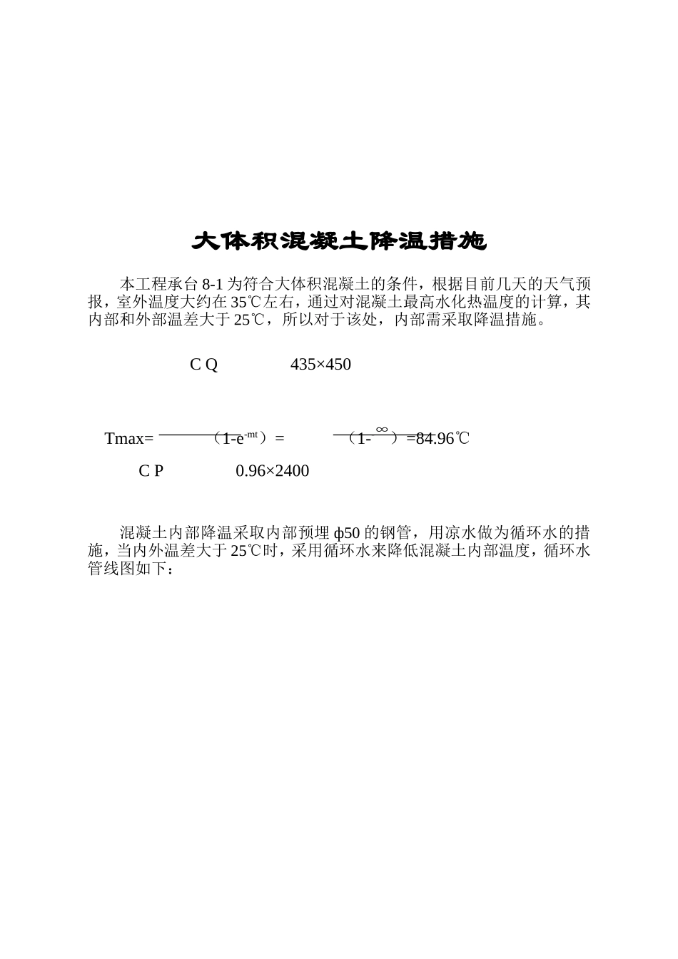 地下室底板混凝土浇筑方案_第3页