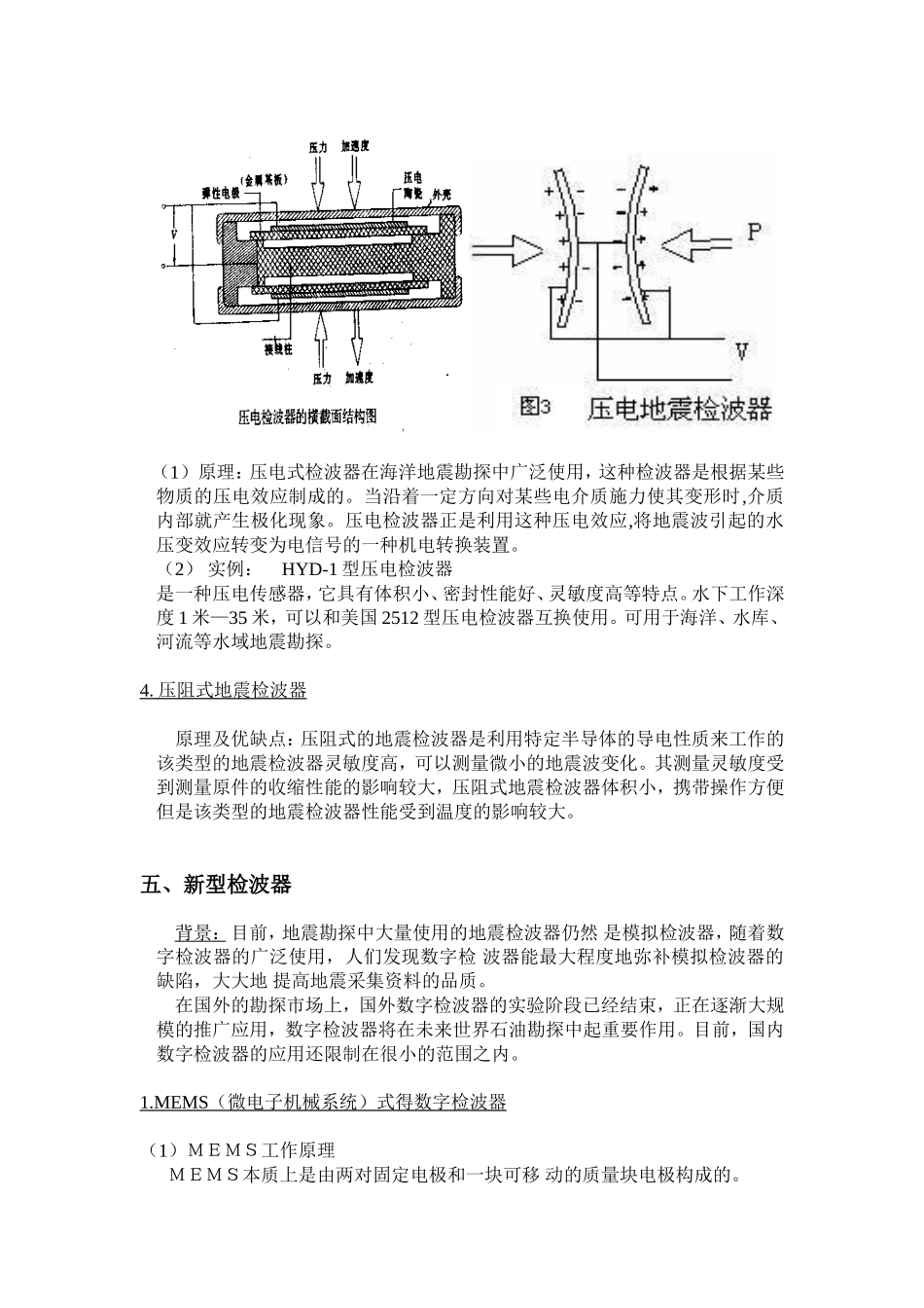 地震检波器及其发展趋势_第3页