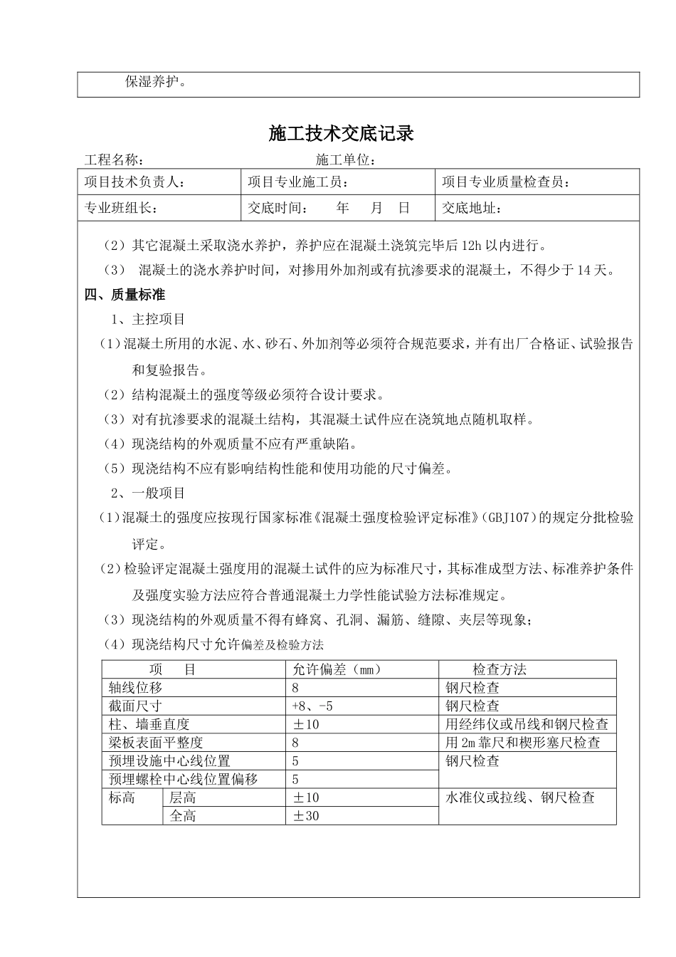 地下室底板混凝土浇筑技术交底_第3页