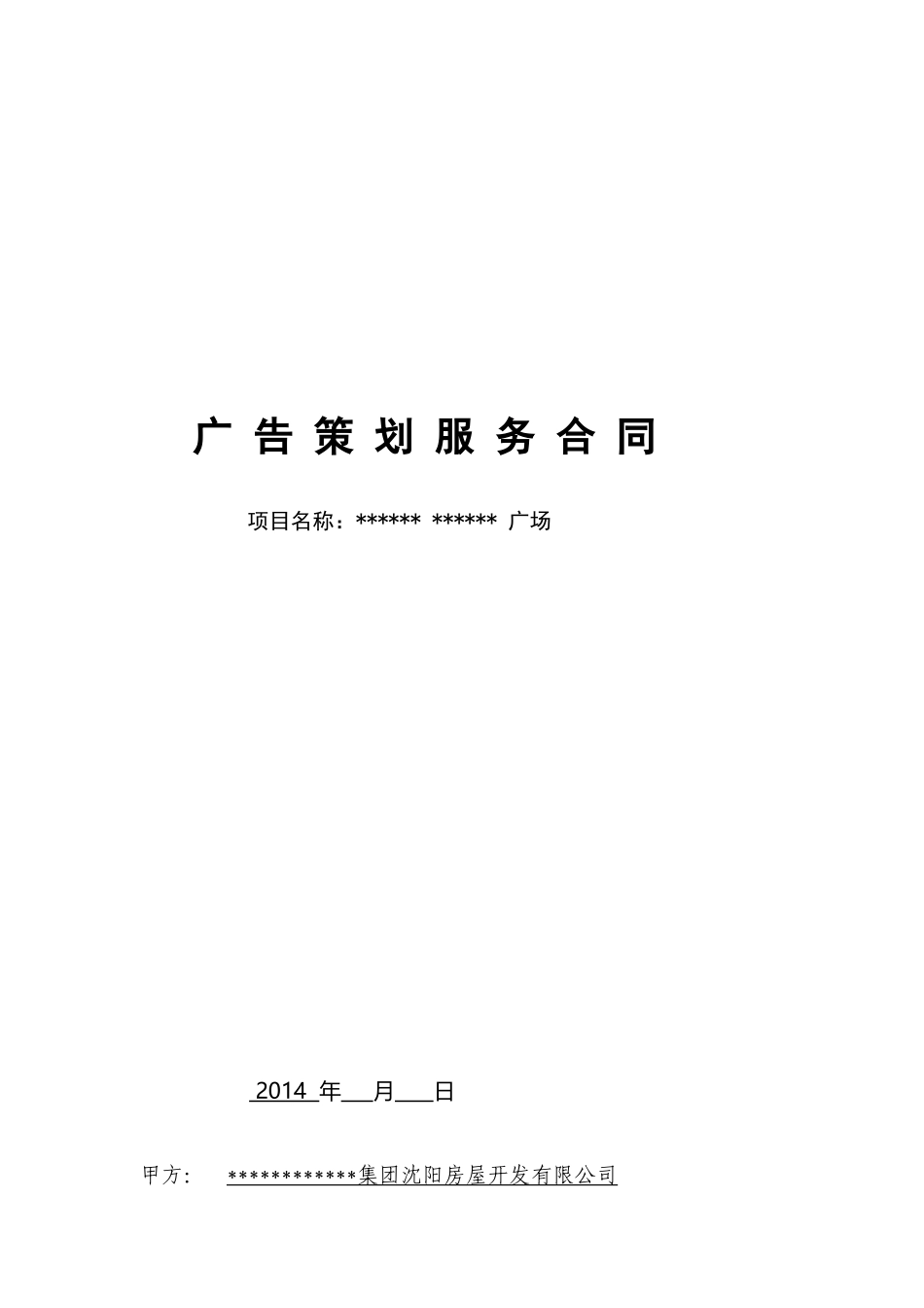 地产项目广告策划合同_第1页
