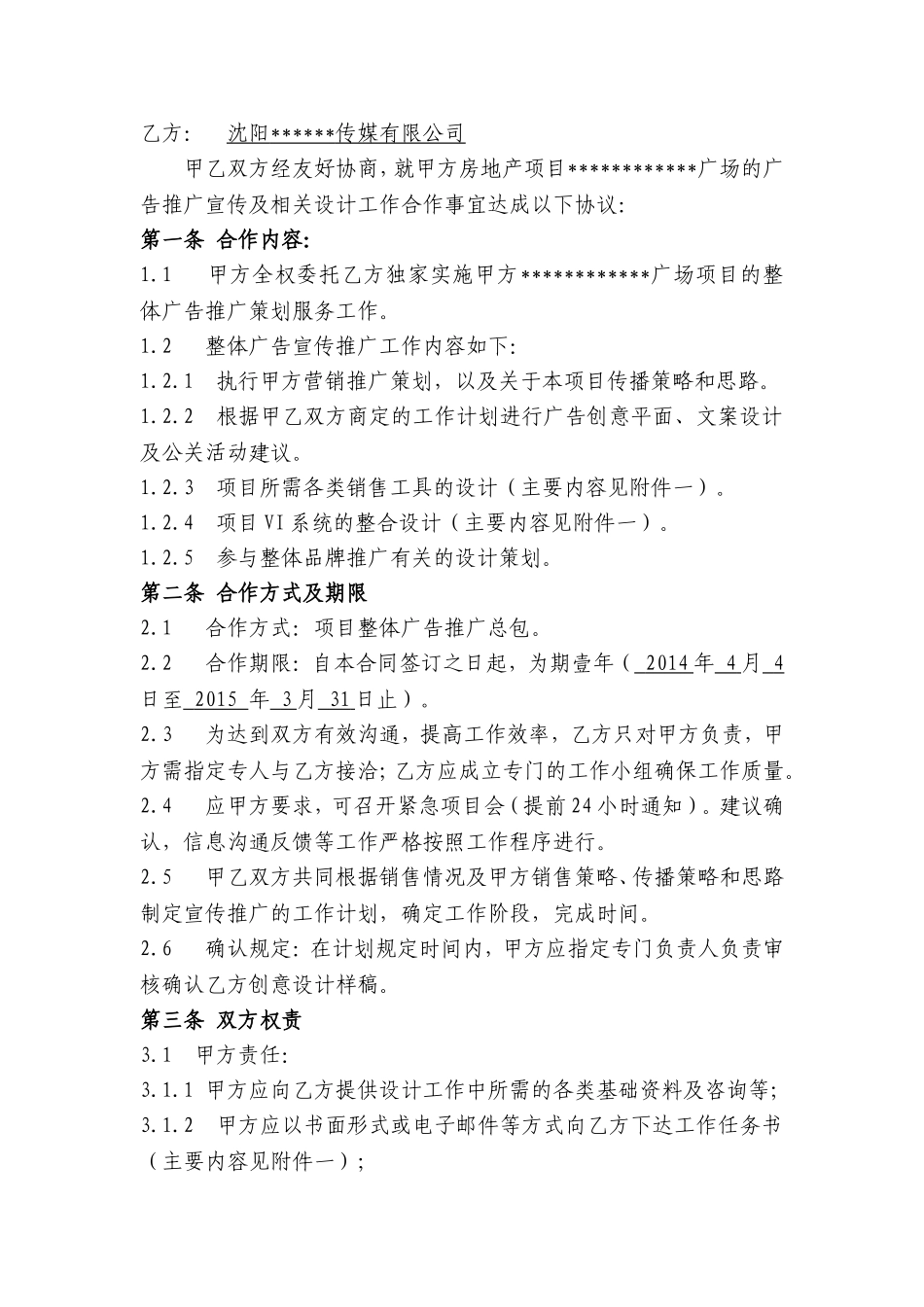 地产项目广告策划合同_第2页
