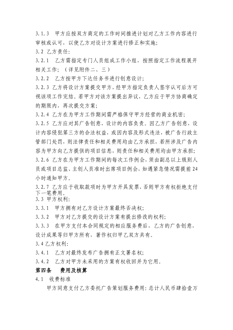 地产项目广告策划合同_第3页