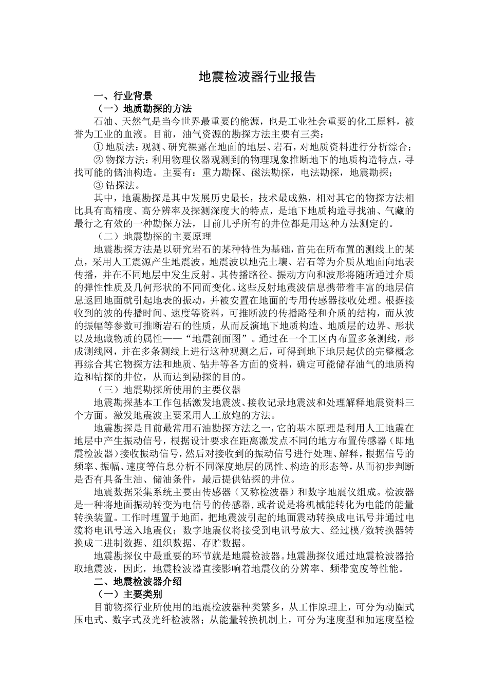 地震检波器行业报告_第1页