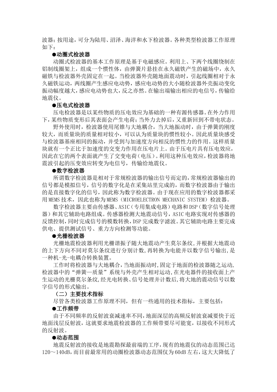 地震检波器行业报告_第2页