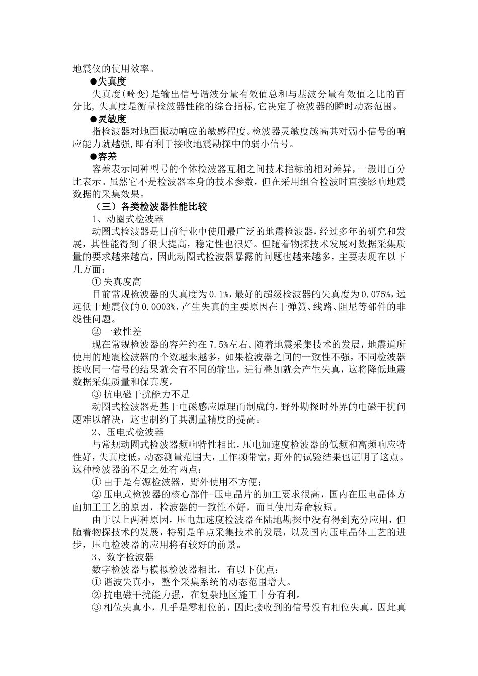 地震检波器行业报告_第3页