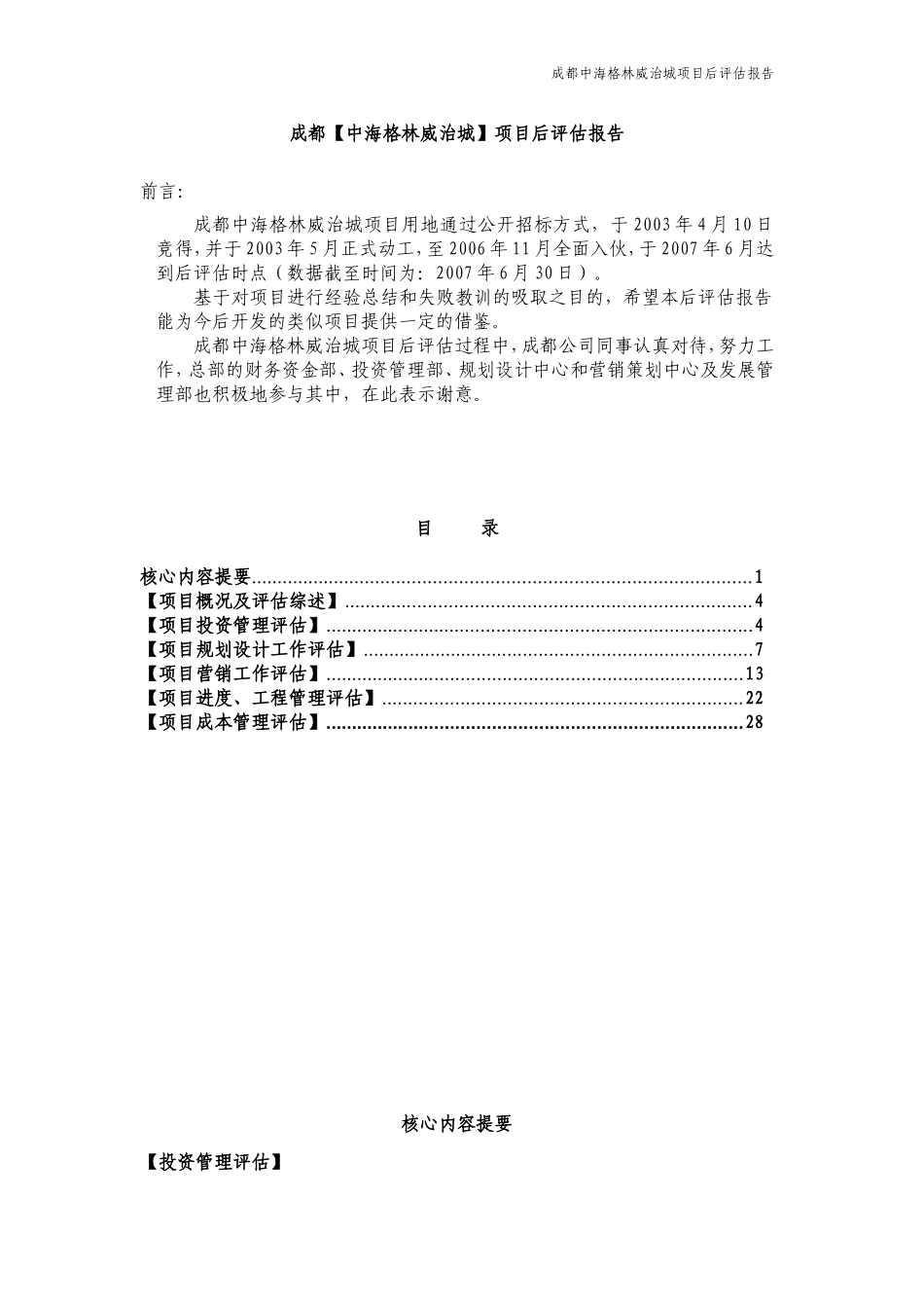 地产项目后评估报告模板_第2页