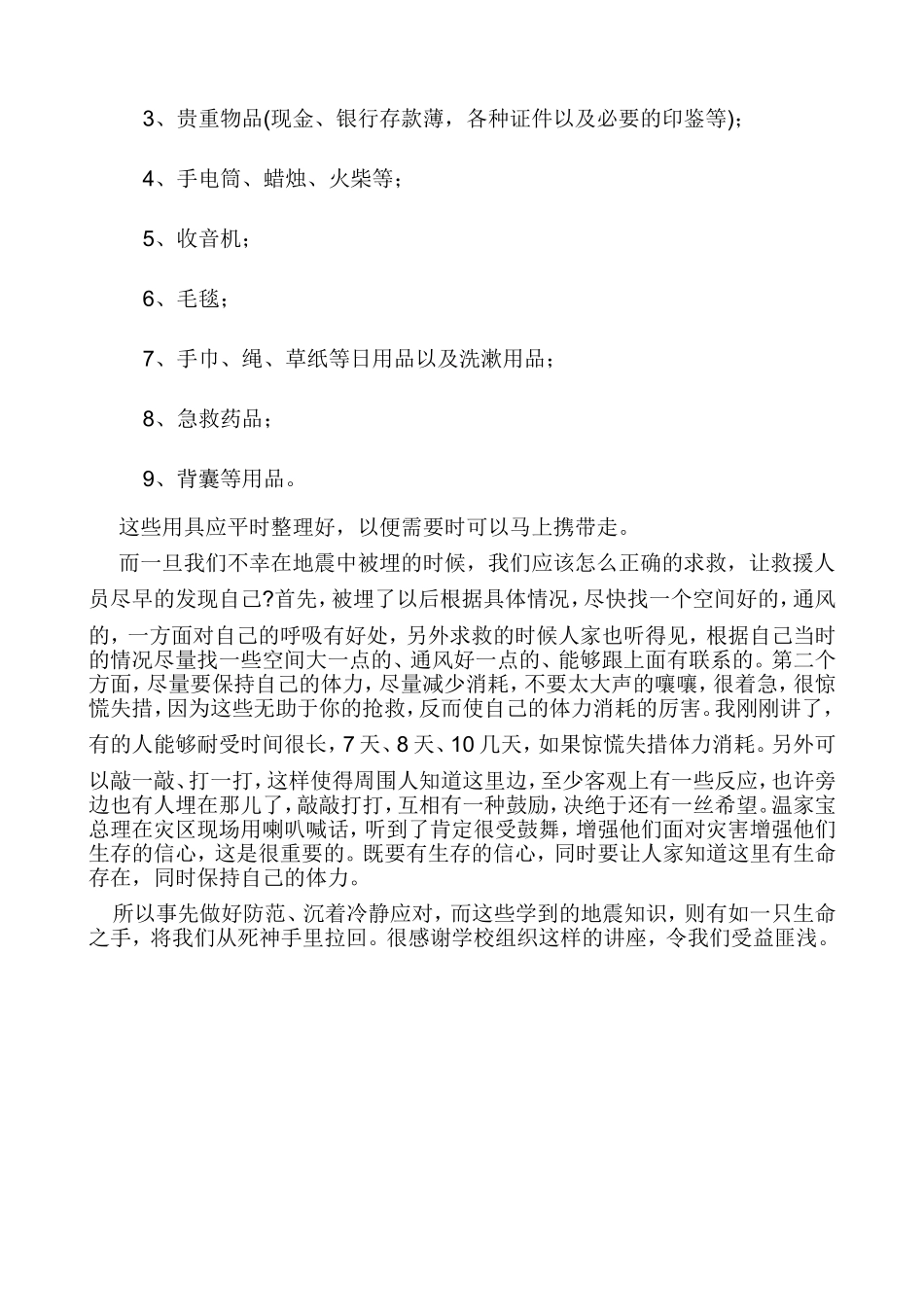 地震教育片观后感_第2页