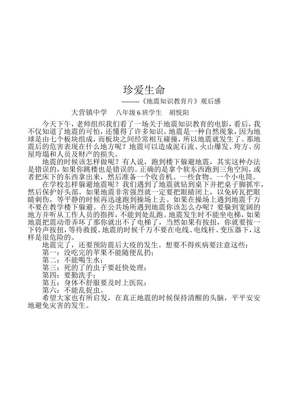 地震教育片观后感_第3页