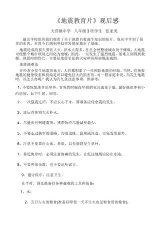 地震教育片观后感