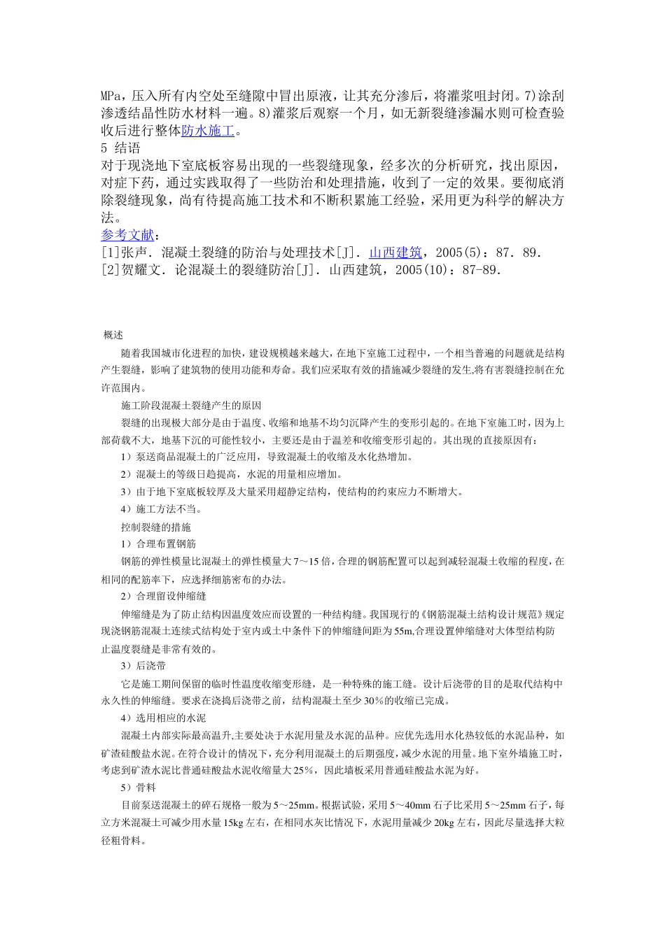 地下室底板裂缝分析及处理办法-详细35页_第3页