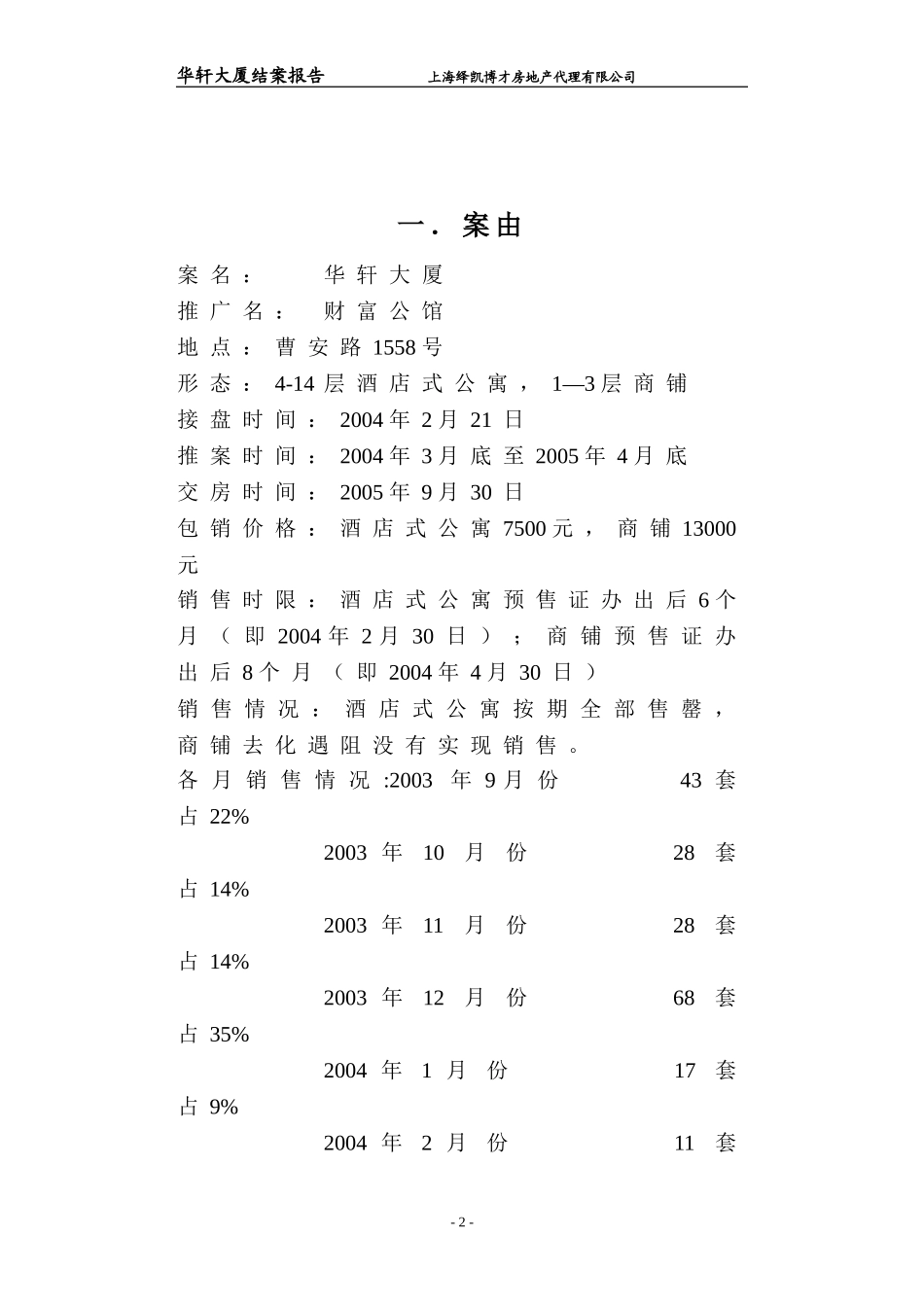 地产项目结案总结_第2页