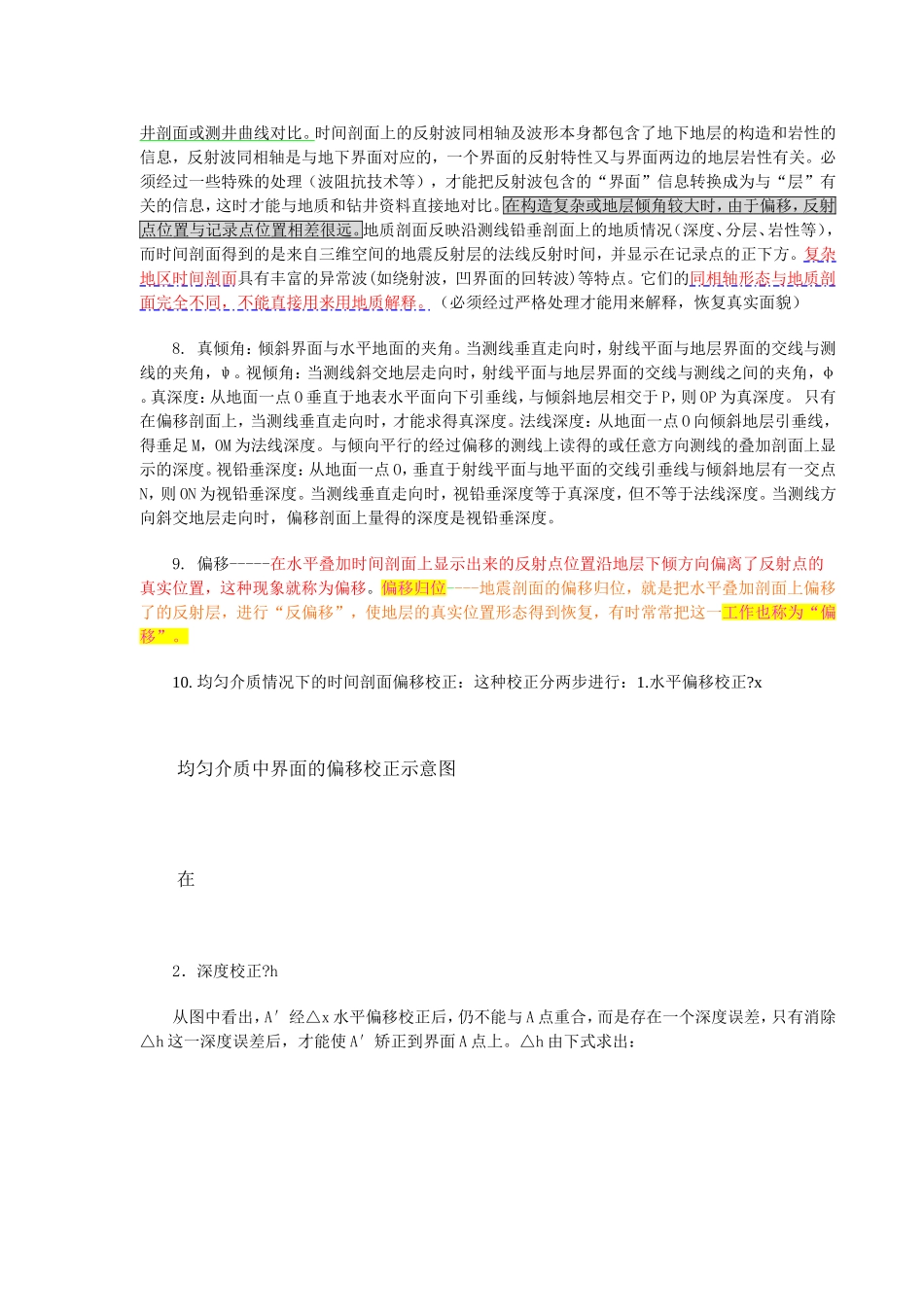 地震解释总结_第2页