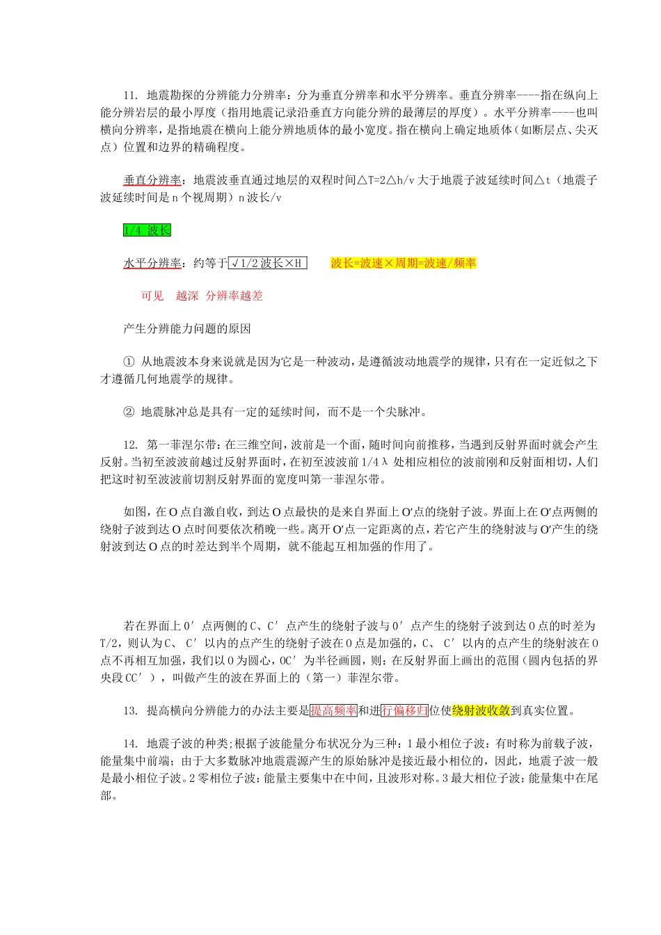 地震解释总结_第3页