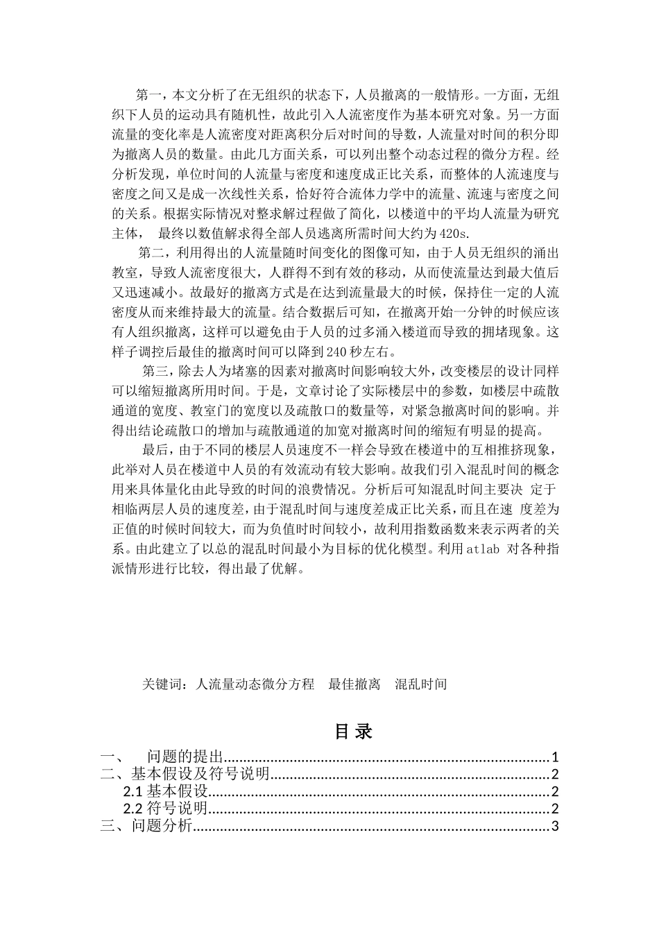 地震紧急撤离问题数学建模_第2页