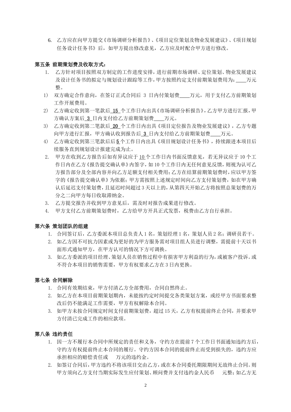 地产项目前期策划合同_第2页