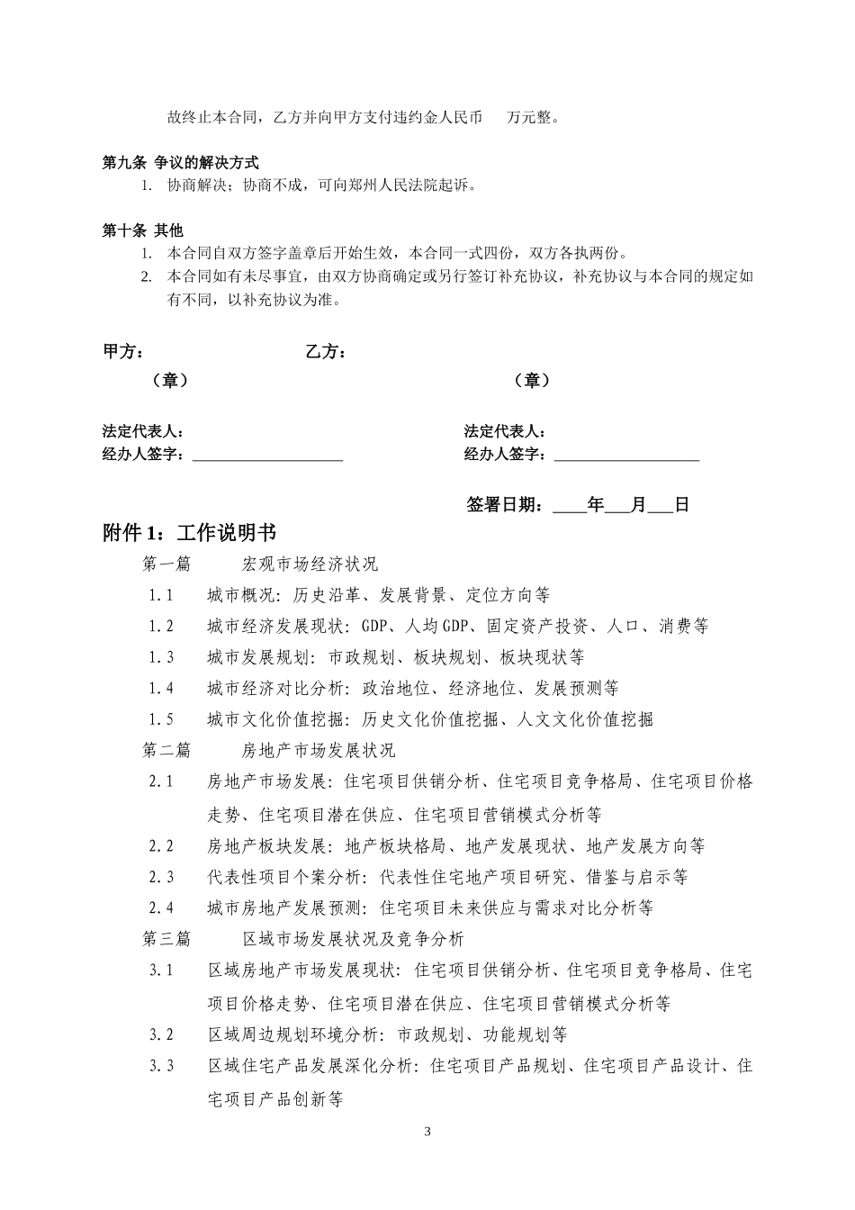 地产项目前期策划合同_第3页