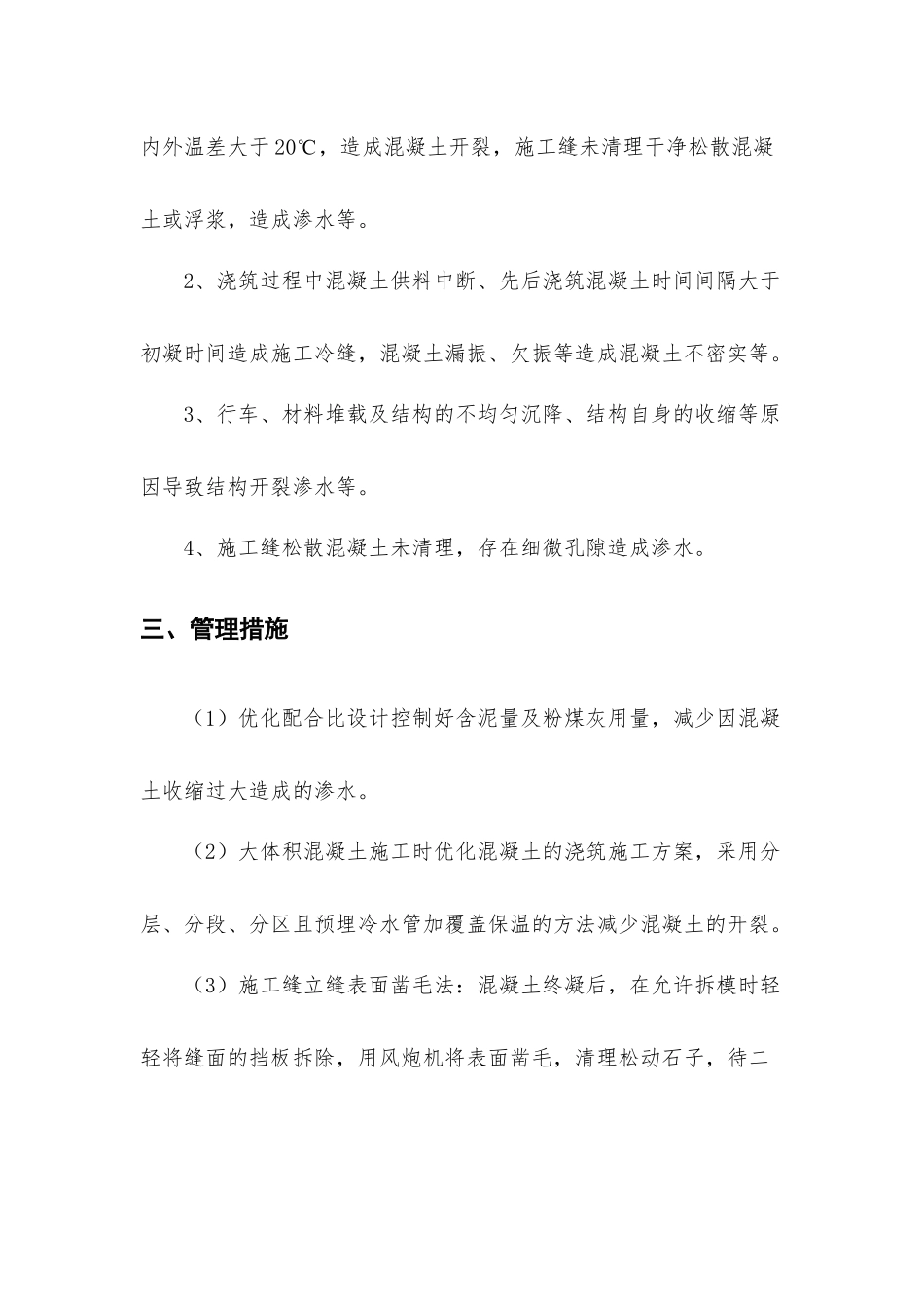 地下室底板渗水原因分析及技术处理措施_第2页