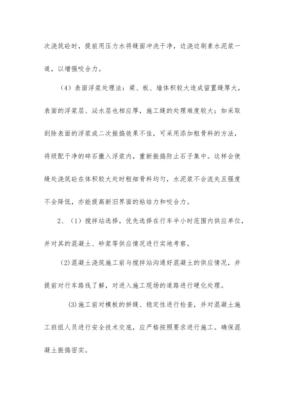 地下室底板渗水原因分析及技术处理措施_第3页