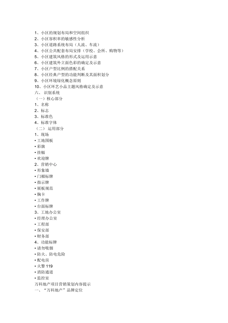 地产项目全程策划流程_第3页