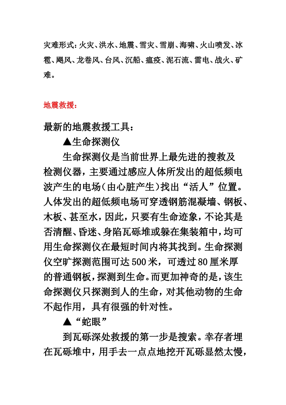 地震救援工具_第1页