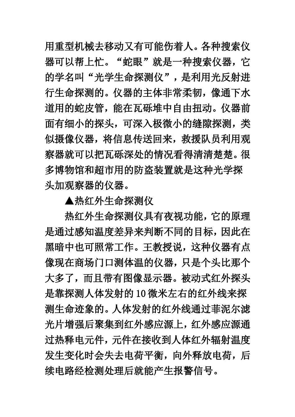 地震救援工具_第2页