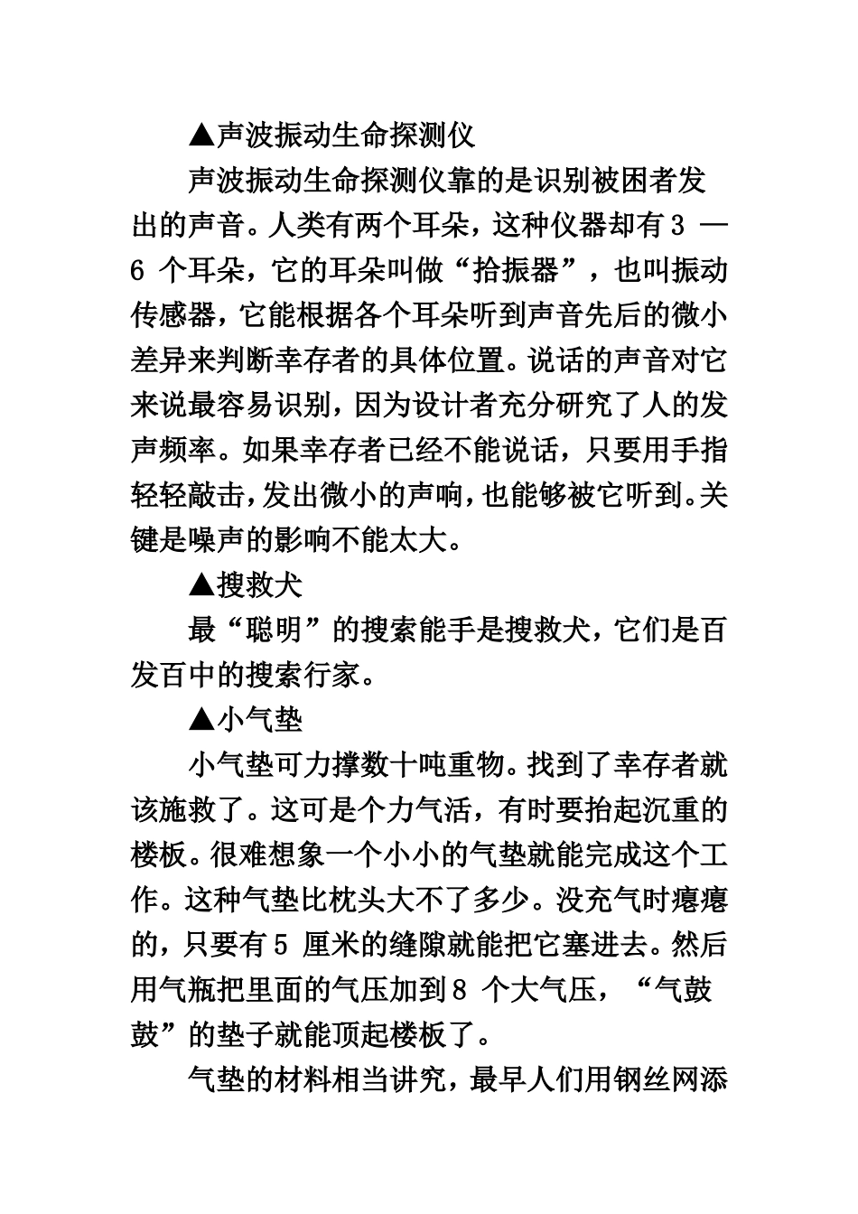 地震救援工具_第3页