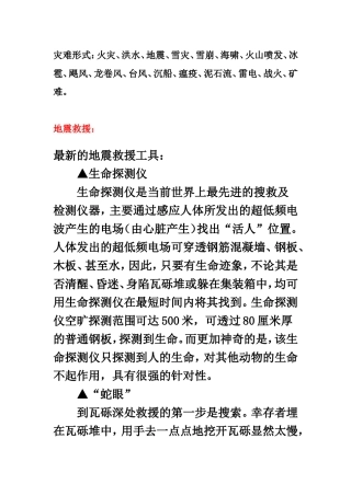 地震救援工具