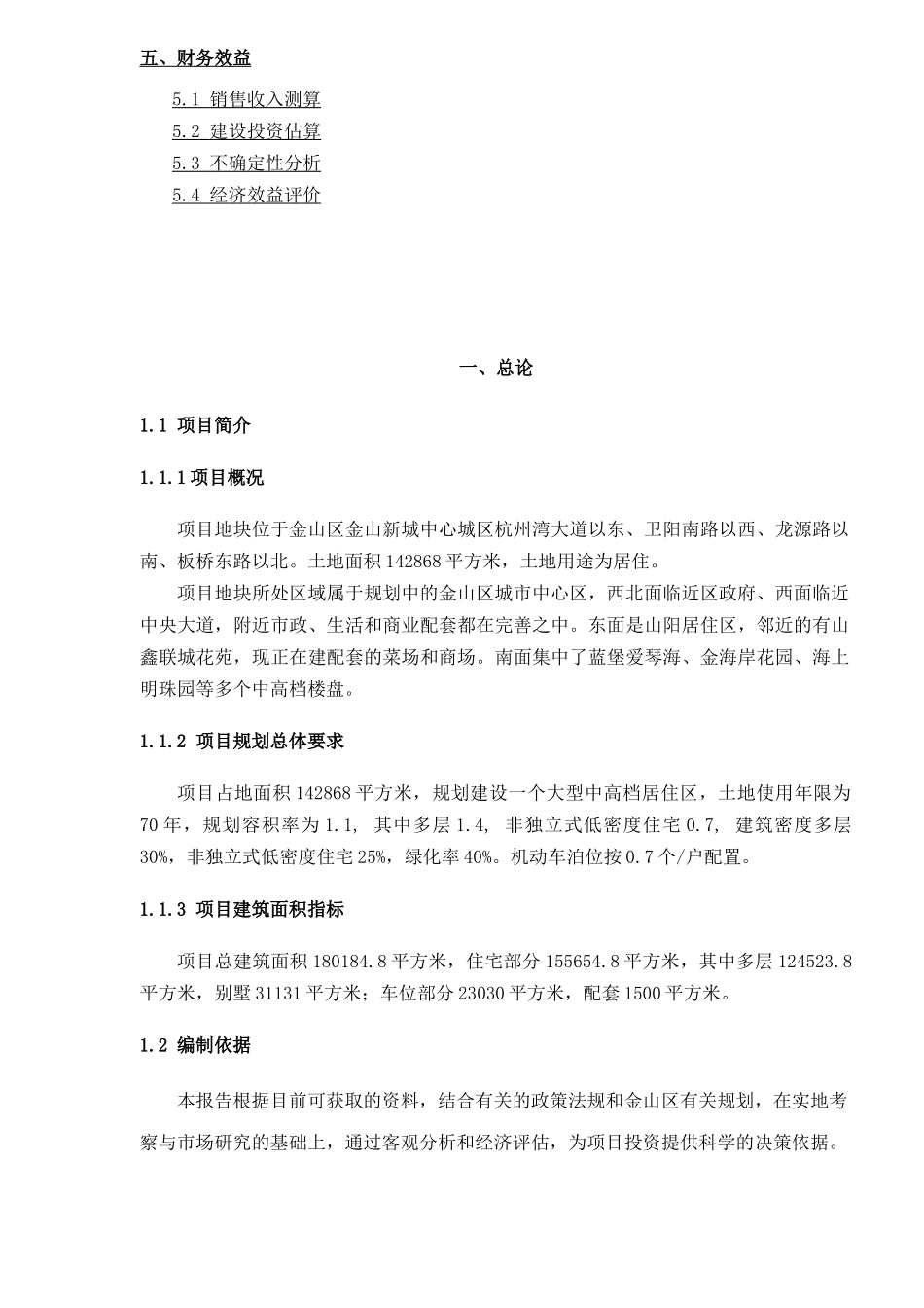 地产项目商业计划书_第2页