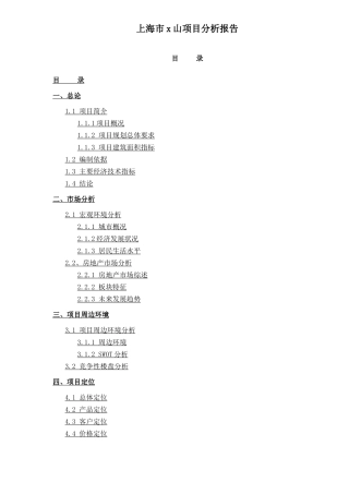 地产项目商业计划书