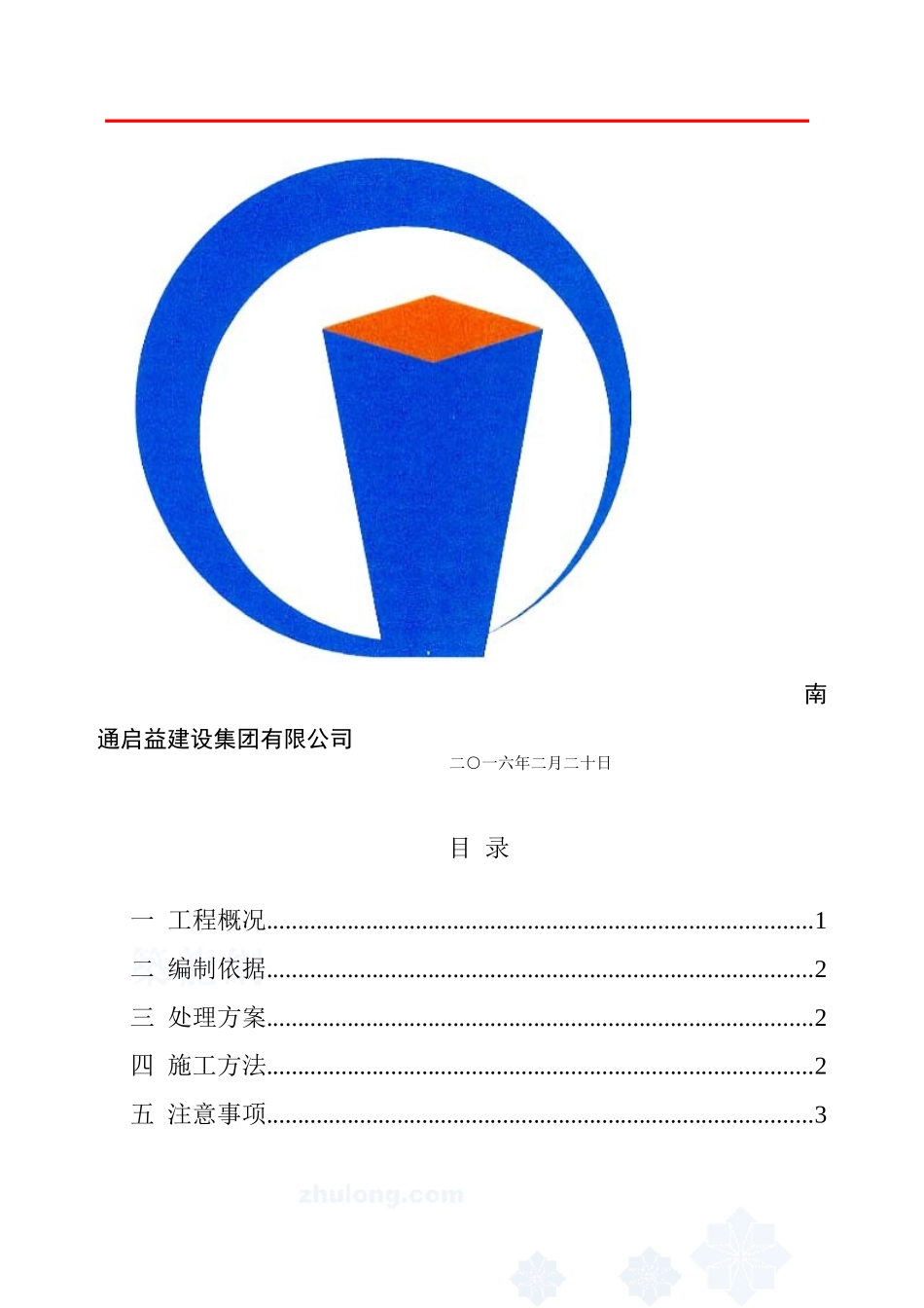 地下室吊料口做法方案_第2页