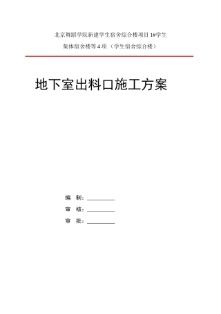 地下室吊料口做法方案