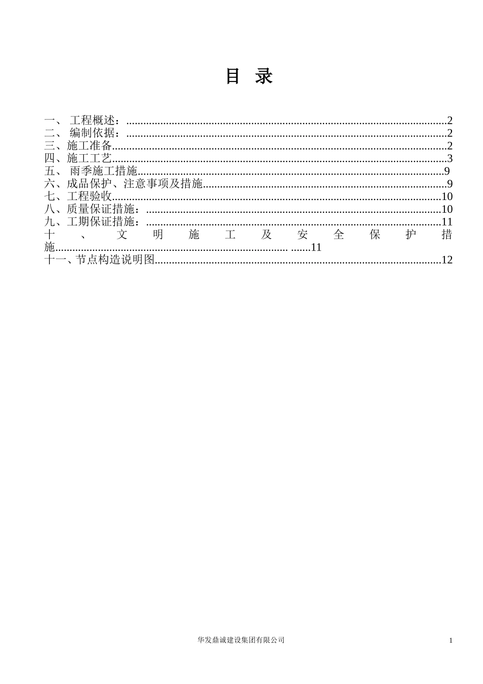 地下室顶板板面防水施工方案_第2页