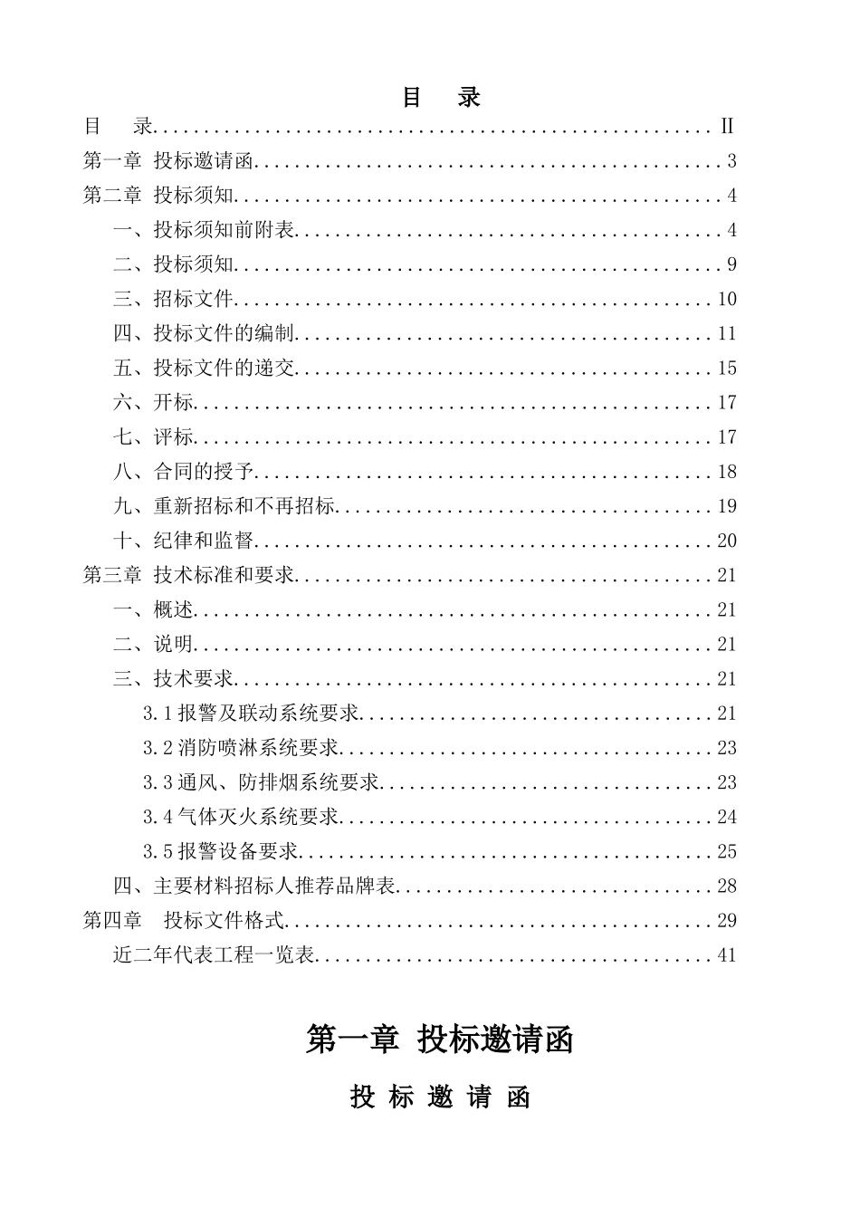 地产项目-消防工程招标文件(全)_第2页